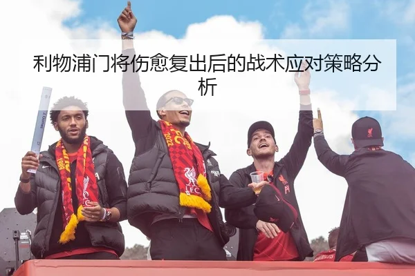 li-wu-pu-men-jiang-shang-yu-fu-chu-hou-de-zhan-shu-ying-dui-ce-lve-fen-xi-2-462.jpg